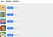 经典桌游规则详解完整版：七款必玩游戏的胜负条件、核心操作和易踩坑点全在这了