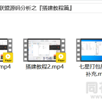 七星房卡联盟源码分析之『搭建教程篇』