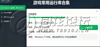 游戏组件使用教程：新手也能看懂的运行库修复指南