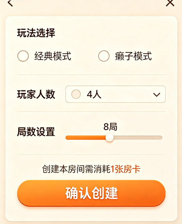 经典桌游-房卡桌游玩法教程：从创建房间到拉满一桌人，手把手带你整明白(2)