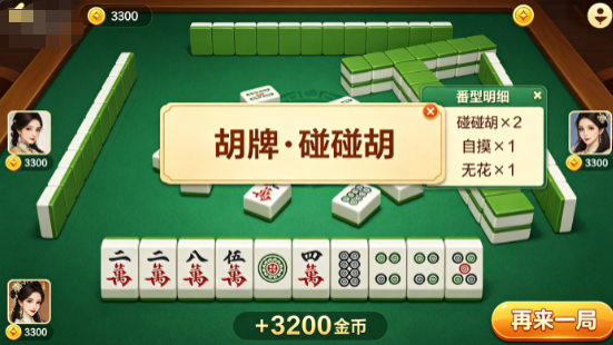 经典桌游-找经典麻将游戏免费下载？其实直接打开网页就能玩，白嫖党的快乐你想象不到(2)