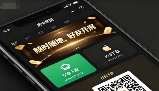 经典桌游-德州扑克房卡联盟下载安装全流程:官方正版图文指南(Download and Install Guide)(1) 经典桌游-德州扑克房卡联盟下载安装全流程:官方正版图文指南(Download and Install Guide)(1)